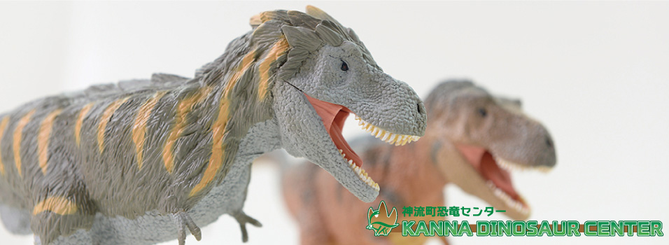 センター 神 流 町 恐竜 日本の竜の神 カムイサウルス・ジャポニクス（通称